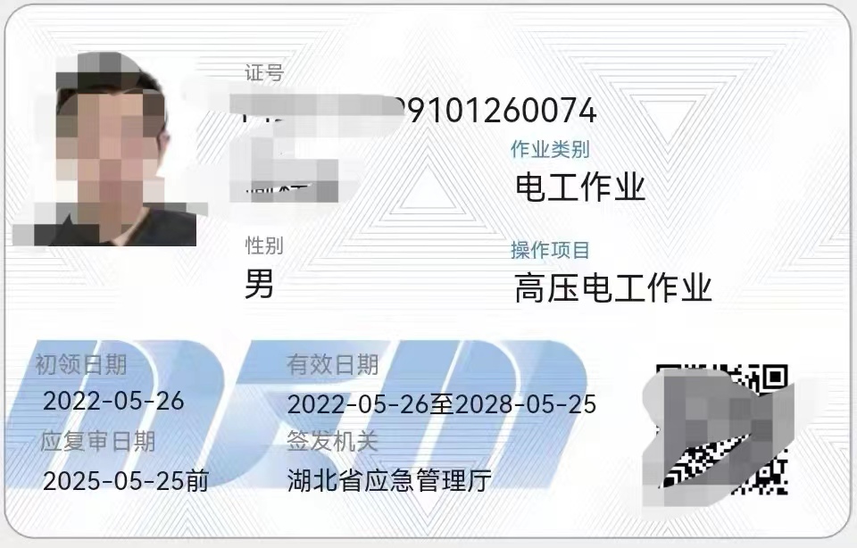 武汉考电工证报名条件和报名资料