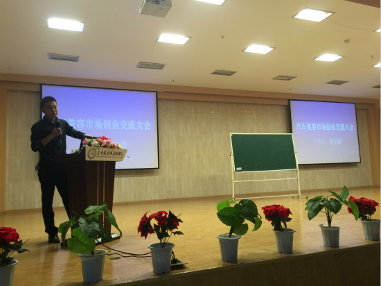 武汉忠博汽车培训汽车美容市场创业交流大会